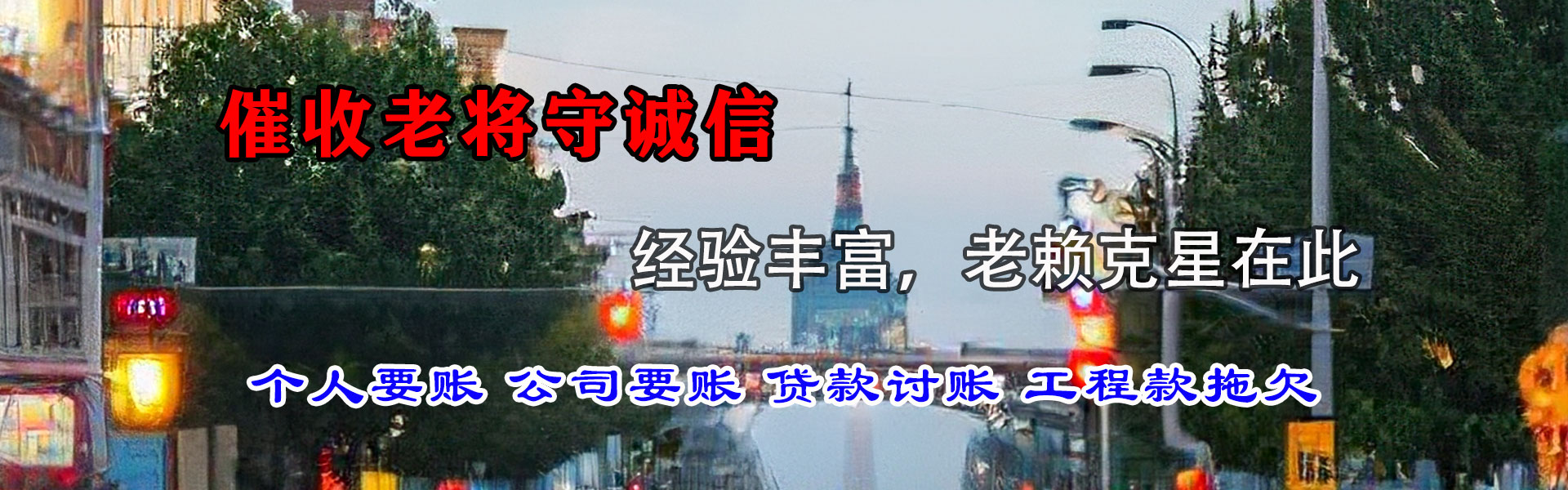 始兴清债公司