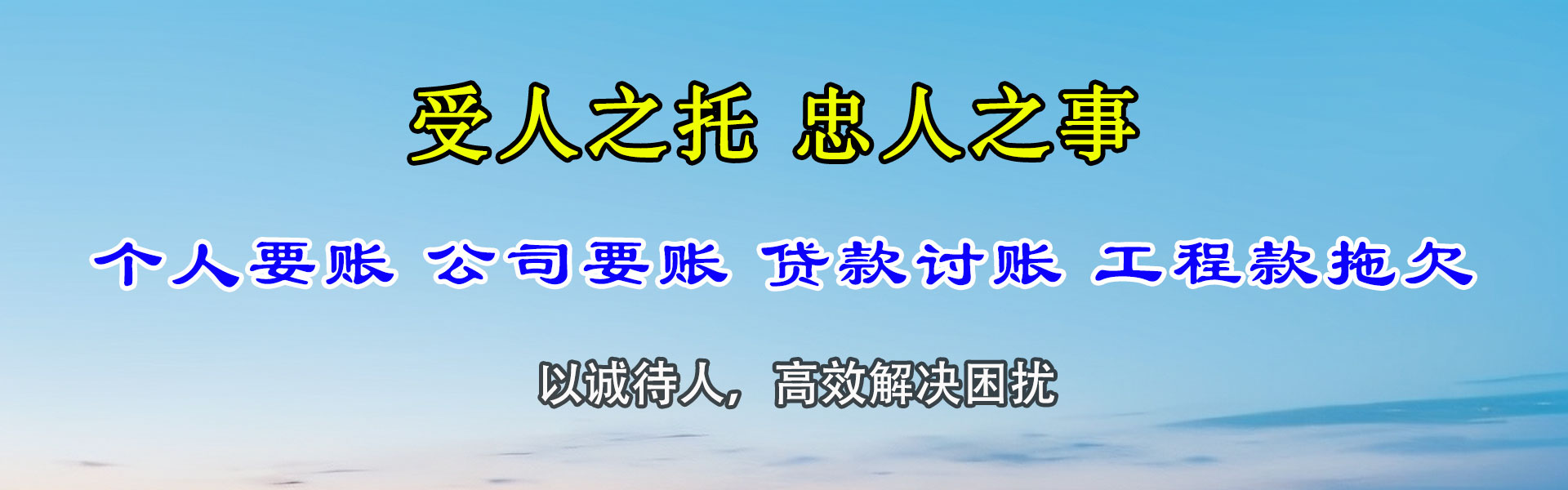 始兴讨债公司